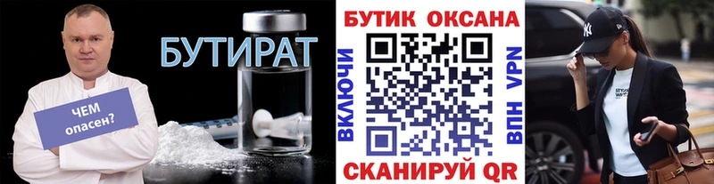 БУТИРАТ BDO  хочу   Нерехта 